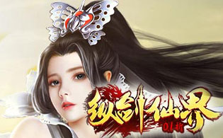 纵剑仙界（0.1折送真充卡）