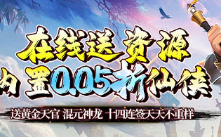 奔月的糯米团（内置0.05折傲视六界）
