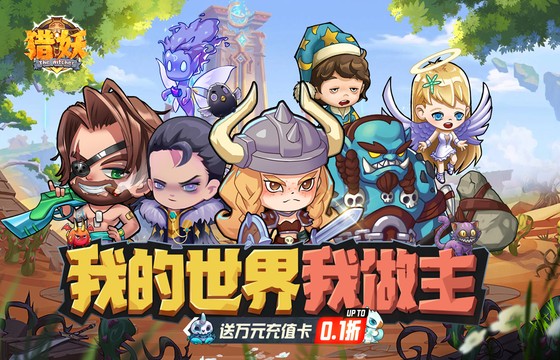 猎妖（0.1折财神送648）