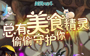 美食大乱斗（内置0.1折）