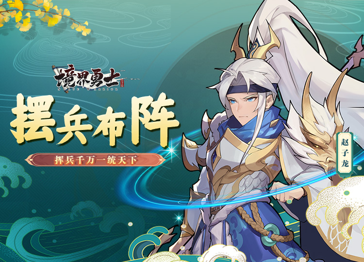 境界勇士