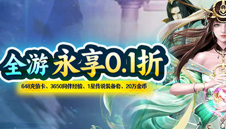 江湖传（0.1折神武之极）