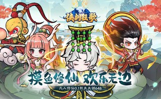 侠剑狂歌（0.1折天天648）